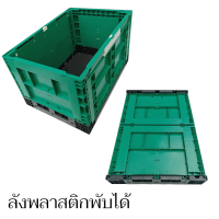 ราคา ลังพลาสติกขนาดใหญ่ ลังพลาสติกใหญ่ ลังพลาสติก ลังพลาสติกพับได้ สินค้าใหม่ พร้อมส่งในไทย (20973496761)