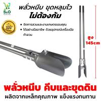 ราคา พลั่วหนีบดิน ที่คีบดินด้ามจับเหล็ก shovel พลั่วคีบดิน พลั่วขุดดิน อุปกรณ์ขุดดิน เครื่องมืองานเกษตร สำหรับขุด เจาะ นำดินขึ้นจากหลุมลึก (20857965901)
