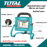 ราคา Total ไฟสปอร์ทไลท์ LED ไร้สาย 20 โวลท์ รุ่น TWLI2025 Lithium Ion Portable Lamp ไฟสปอร์ตไลท์ ไฟ LED โคมไฟ LED แอลอีดี (20430231388)