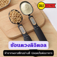 ราคา ฟรีถ่าน ช้อนตวงดิจิตอล เครื่องชั่งตวงดิจิตอล เปลี่ยนได้ 4 หน่วยตวง ช้อนตวง ช้อนตวงอิเล็กทรอนิกส์ ช้อนตวงส่วนผสม เครื่องชั่งตวง (13620889106)