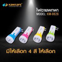 ราคา ไฟฉาย KAMISAFE รุ่น KM 8826 แบบชาร์จไฟ ความสว่าง 2 ระดับ ไม่ต้องใช้ถ่าน มีขาเสียบชาร์จในตัว (11793582797)