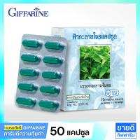 ราคา ใหม่ กิฟฟารีน ฟ้าทลายโจร Upgrade ชนิดแคปซูล สารสำคัญแอนโดรกราโฟไลด์ มากกว่าเดิมถึง 6 เท่า (10481960228)