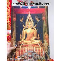 ราคา ภาพ5มิติ พระพุทธชินราช ขนาด 30 39cm สมเด็จโต หลวงพ่อโสธร ภาพ3มิติ ภาพมงคล เสริมฮวงจุ้ย มูเตลู ชินราช (9353038534)