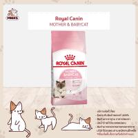 ราคา Royal Canin อาหารแมว Mother Babycat ชนิดเม็ด ลูกแมวหย่านม 4เดือน ขนาด 2kg 4kg 10kg MNIKS (8107765213)