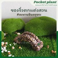 ราคา สะพานหิน สะพานเลียนแบบหิน ตุ๊กตาแต่งสวนจิ๋ว จัดสวนถาด โมเดลบ้านจิ๋ว DolD M 002 (17297761956)