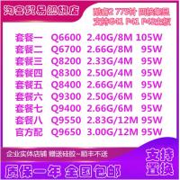 ราคา Q6600 q8200 q8300 q8400 q9500 9550 q9650 CPU 775เข็ม (17935399818)
