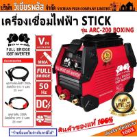 ราคา เครื่องเชื่อม เครื่องเชื่อมไฟฟ้า Stick ARC 200 BOXING อาร์คง่าย เชื่อมสวย กระแสไฟนิ่ง พร้อมส่ง ราคาถูกสุด (20037714087)