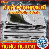 ราคา คุณภาพเยอรมัน ตากแดดไม่เสีย ดึงไมหัก ผ้าใบกันฝน กันลมและฝน ผ้าใบใสกันฝน ผ้าใบกันแดดกันฝน ผ้าใบกันเเดดกันฝน ผ้าใบบังแดดฝน ผ้าเต้นกันฝน ผ้าใบกันแดดฝน ผ้าใบฟลายชีท ผ้ายางกันแดดฝน ผ้าใบ กันสาดบังแดดฝน ผ้า