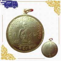 ราคา สุ่มของแถม เก็บเงินปลายทาง เหรียญเศรษฐี หลวงปู่ดู่ พรหมปัญโญ วัดสะแก ปี 2531 อยุธยา เนื้อทองเหลือง (10872866160)
