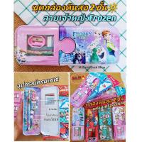 ราคา ชุดเครื่องเขียน กล่องดินสอ2ชั้น FROZEN พร้อมเครื่องเขียนครบเซท สีแดงสดใส สินค้าขึ้นห้างจัดโปรลดราคาลายลิขสิทธิ์คุณภาพดี (14425235904)