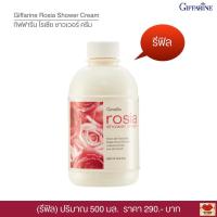 ราคา ครีมอาบน้ำ โรเซีย กิฟฟารีน สารสกัดจากดอกกุหลาบ กิฟฟารีน โรเซีย ชาวเวอร์ ครีม Giffarine Rosia Shower Cream (10894189400)