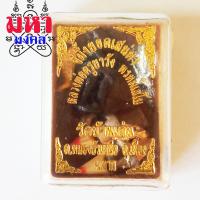 ราคา สีผึ้ง ครูบาวัง วัดบ้านเด่น จ ตาก (10392936071)