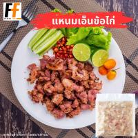 ราคา แหนมเอ็นข้อไก่ 1 กิโลกรัม FERMENTED CHICKEN JOINTS (13037685200)