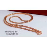 ราคา สร้อยคอนากสามห่วง สร้อยคอนากห้อยพระ (14397804585)