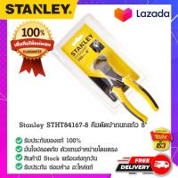 ราคา STANLEY สแตนเล่ย์ Stanley STHT84167 8 คีมตัดปากนกแก้ว 8 (15122508765)