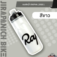 ราคา กระติกน้ำราฟา 2022 ความจุ620ml สามารถเก็บกักความร้อนหรือความเย็นได้ (16810603489)