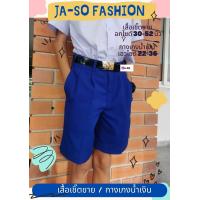 ราคา เสื้อนักเรียน ชุดนักเรียนประถม มัธยม เชิ๊ตชาย เชิ๊ตประถม เชิ๊ตมัธยม ชุดนักเรียนชาย กางเกงน้ำเงิน กางเกงนักเรียน แยกขาย (16401362512)