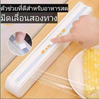 ราคา ที่ตัดฟิล์มห่ออาหาร เครื่องแพ็คอาหาร เครื่องตัดฟิล์มถนอมอาหาร ตัดฟอยล์ ที่ตัดฟอยล์ สำหรับถนอมอาหาร (9425574502)
