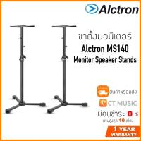 ราคา Alctron MS140 ขาตั้งมอนิเตอร์ ขาตั้งลำโพง ขาตั้งลำโพงมอนิเตอร์ (7598368692)