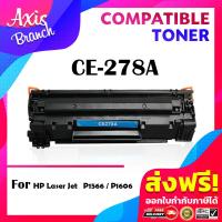 ราคา AXIS BRANCH Toner ตลับหมึกเลเซอร์เทียบเท่า CE278A CE278 278A 278 สำหรับ Printer LaserJet P1566 P1606 (7319238190)