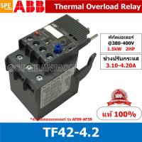 ราคา TF42 4 2 ช่วงปรับกระเเส 3 10 4 20 Thermal overload relays TF TF42 Overload สำหรับคอนแทคเตอร์รุ่น AF เทอร์มอล เทอร์มอลโอเวอร์โหลด รีเลย์ ABB Thermal Overload Relay TF12 ABB โอเวอร์โหลด รีเลย์ TF42 สำหร