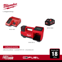 ราคา Milwaukee เครื่องเติมลมไร้สาย 18 โวลต์ รุ่น M18 BI 0 พร้อมแบต 8Ah M18 HB8 และแท่นชาร์จ 18 โวลต์ M12 18C (15444847755)
