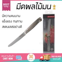 ราคา มีดทำครัว อุปกรณ์ทำครัว มีดผลไม้มน 5 PENGUIN ด้ามสเตนเลส PENGUIN 30107010205 อเนกประสงค์ ใบมีดคม ทน จับถนัดมือ ไม่เป็นสนิม Kitchen Knife ชุดมีดทำครัว เครื่องครัว (1146692803)