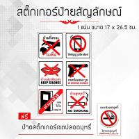 ราคา สติ๊กเกอร์ ป้ายสัญลักษณ์ ป้ายเตือนต่างๆ ป้ายสัญลักษณ์ห้าม ป้ายเครื่องหมายเตือน No Smoking Warning Sign Plate Sticker (402450038)