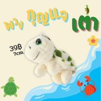 ราคา พวงกุญแจเต่า พวงกุญแจเต่าน้อย (18813028822)