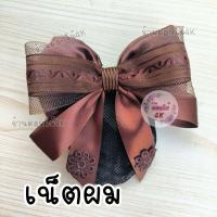 ราคา เน็ตผมผู้หญิง เน็ตผมพยาบาล เน็ตผมส่งฟรี เน็ตผมโบว์ เน็ตติดผม เน็ตติดผมแฟชั่น เน็ตผมผู้หญิงใหญ่ เนสผมผู้หญิง เน็ตติดผมสีดำ เน็ตติดผมหรู เน็ตคลุมผม (21050245661)