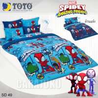 ราคา TOTO ชุดประหยัด ชุดผ้าปูที่นอน ผ้านวม สไปดี้ Spidey SD49 สีฟ้า โตโต้ 3 5ฟุต 5ฟุต 6ฟุต ผ้าปู ผ้าปูที่นอน ผ้านวม สไปเดอร์แมน Spiderman Spider Man (20979891879)