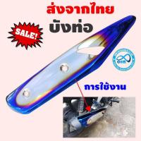 ราคา กันร้อนท่อเวฟ125i ข้างท่อเวฟ125i Wave125i ปี2018 ฝาครอบท่อกันร้อน Honda Wave 125i สีเงิน น้ำเงินไทเทเนียม (9713588785)