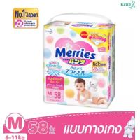 ราคา Merries Pant เมอร์รี่ เมอร์รี่ส์ ผ้าอ้อมสำเร็จรูปแบบกางเกง แพมเพิส ผ้าอ้อมเด็ก ผ้าอ้อมเด็กแรกเกิด (12787880546)