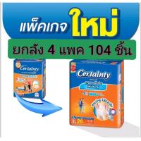 ราคา ราคาส่ง ยกลัง ลังละ 4 แพ็ค ไซส์ M XL กางเกงผ้าอ้อมผู้ใหญ่ เซอร์เทนตี้ เดย์แพ้นส์ แพมพิร์สผู้ใหญ่แบบสวม CERTAINTY DAYPANTS ราคาถูก ราคาโปร (20058216705)