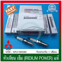 ราคา หัวเทียน เข็ม IRIDIUM POWER แท้ MN158596 ยี่ห้อ Mitsubishi รุ่น มิราจ ผู้ผลิตNGK 1 ชุด 4 หัว (9992732193)