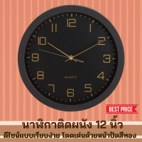 ราคา พร้อมส่ง นาฬิกาติดผนัง ขนาด 12 นิ้ว นาฬิกาบ้าน นาฬิกา นาฬิกาแขวน นาฬิกาติดกำแพง นาฬิกาตกแต่งบ้าน ของตกแต่งบ้าน นาฬิกาแต่งบ้าน (19760194583)