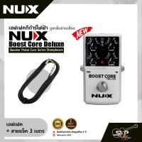 ราคา เอฟเฟคกีต้าร์ไฟฟ้า บูสเพิ่มย่านเสียง NUX Boost Core Deluxe Booster Pedal Core Series Stompboxes (19715957909)