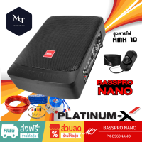 ราคา PLATINUM X PX B960NANO BASSBOX BASSPRO NANO พร้อมบูสเบส เบสบ๊อก SUBBOX ซับบ๊อก ซับบ๊อกซ์ เบสบ๊อกซ์ ซับเบส ซับวูฟเฟอร์ MT (19698246893)