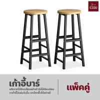 ราคา เก้าอี้บาร์ เก้าอี้บาร์ทรงสูง เก้าอี้คาเฟ่ เก้าอี้กลม เก้าอี้เหล็ก เก้าอี้บาร์ เก้าอี้กลม ทรงสูง แพ็ค 2 ตัว (18497843019)