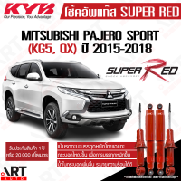 ราคา KYB โช๊คอัพ Mitsubishi Pajero Sport KG5 QX มิตซูบิชิ ปาเจโร่ สปอร์ต โฉมสอง super red ซุปเปอร์ เรด ปี 2015 kayaba โช้ค (18493042330)