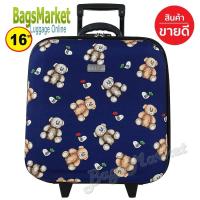 ราคา BagsMarket กระเป๋าเดินทาง Wheal กระเป๋าเดินทางหน้านูน กระเป๋าล้อลาก 16x16 นิ้ว New Arrival (4436528220)