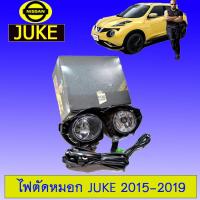 ราคา ไฟตัดหมอก Nissan Juke 2015 2019 สปอร์ตไลท์ (1964714542)