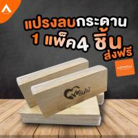 ราคา AllLife แปรงลบกระดานดำ แปรงลบกระดาน ด้ามจับไม้ ขนแปรงทำจากวัสดุมีคุณภาพ ลบสะอาด ไม่ทิ้งคราบ 1 แพ็ค มี 4 ชิ้น blackboard ราคาถูก ส่งฟรี Kerry มีบริการเก็บเงินปลายทาง (1385002493)