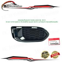 ราคา ครอบช่องสปอร์ตไลท์ ครอบปิดสปอร์ตไลท์ ฝาครอบในกันชนหน้า ข้างขวา honda ครอบช่องกันชนหน้า jazz GK 2018 ข้างขวา ครอบช่องกันชนหน้า jazz GK 2018 (18443779704)