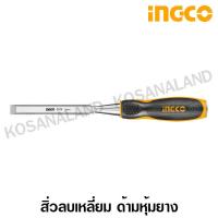 ราคา INGCO สิ่วลบเหลี่ยม ด้ามหุ้มยาง 12 x 140 มม รุ่นงานหนัก รุ่น HWC0812 Wood Chisel สิ่ว ไม่รวมค่าขนส่ง (834586817)