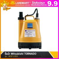 ราคา ปั๊มน้ำ รุ่น Mitsubishi TORNADO WSP 105S รับประกัน 1 ปี ปั้มน้ำ เกษตรครัวเรือน อัตโนมัติ ประสิทธิภาพสูง ทนทาน แข็งแรงใช้ดี (18259869341)