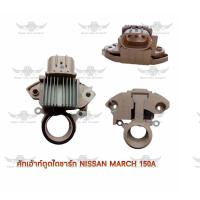 ราคา คัทเอาท์ตูดไดชาร์จ นิสสัน Nissan March 150A (17487239581)
