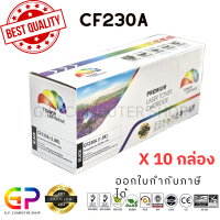 ราคา Color Box CF230A 30A Canon 051 หมึกเลเซอร์เทียบเท่า M203dn M203dw M227fdw M227sdn M227fdn LBP161DN LBP162DW MF263DN MF263 MF266DN MF266 MF269 MF269DW สีดำ 1600 แผ่น 10 กล่อง (21231297204)