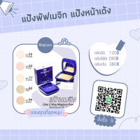 ราคา แป้งmagique เมจิก แป้งหน้าเด้ง ตลับมินิ รุ่นoriginal (16425649713)