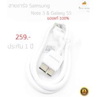 ราคา สายชาร์จ Samsung Note 3 Galaxy S5 ของแท้ 100 ประกัน 1 ปี พร้อมส่ง (194541871)